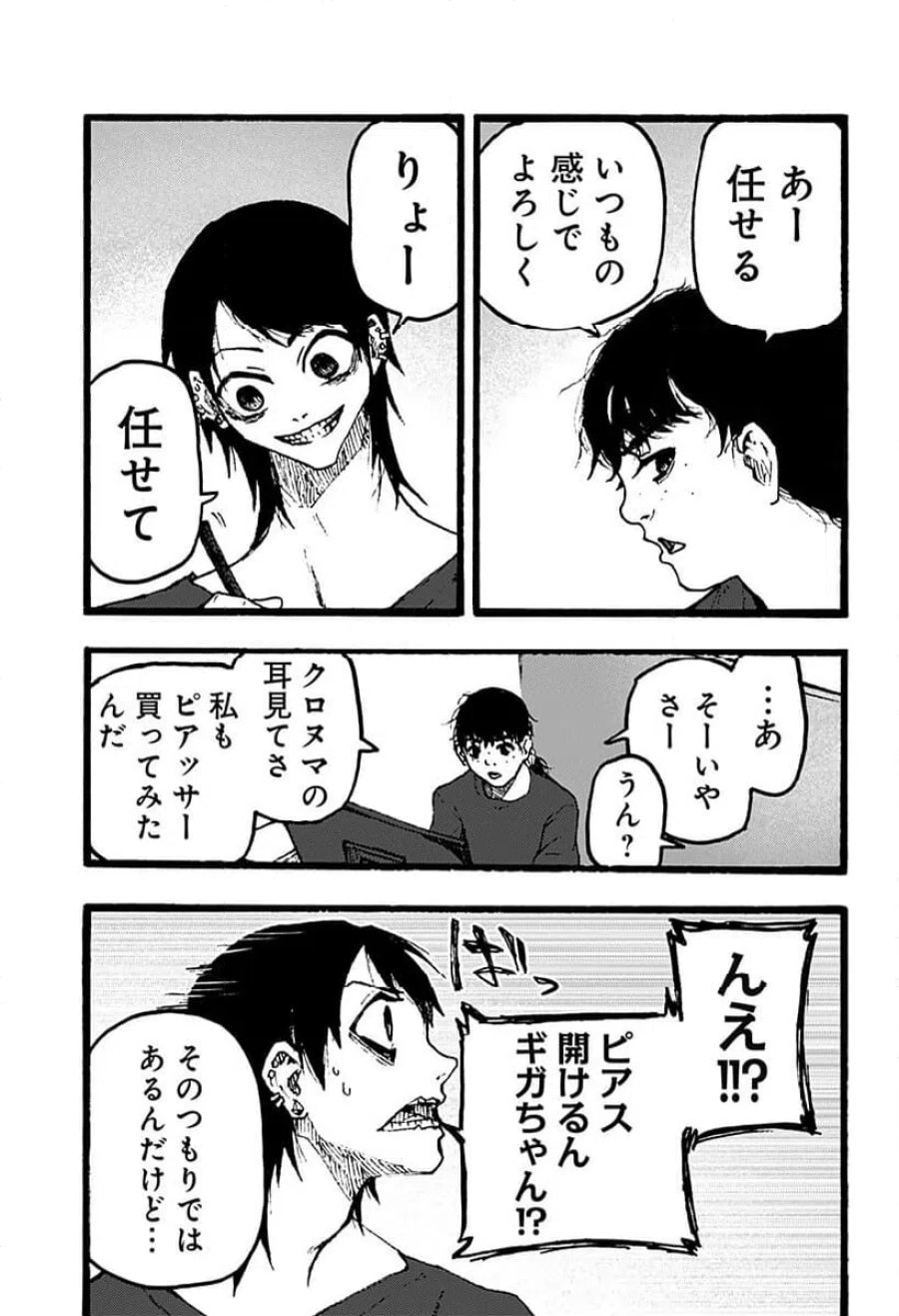 クロヌマという男 第1話 - Trang 17