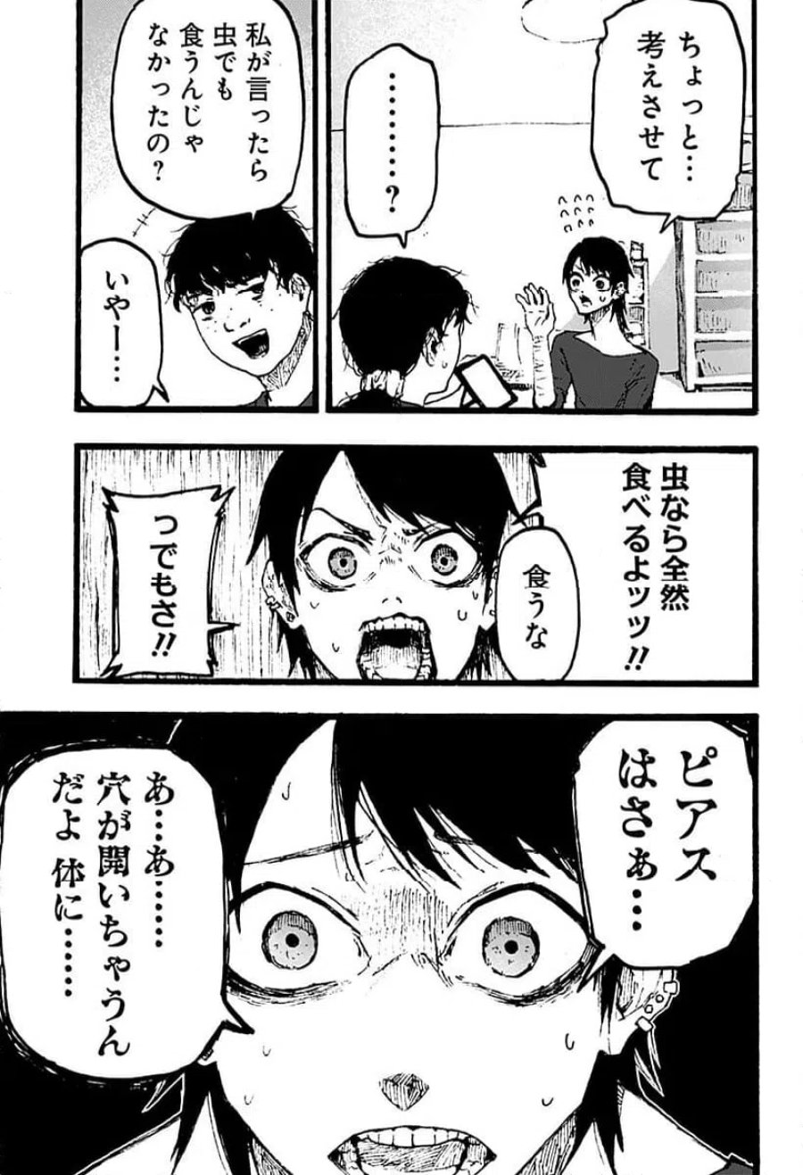 クロヌマという男 第1話 - Trang 19