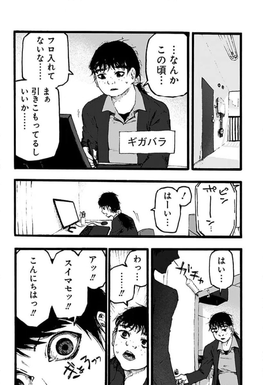 クロヌマという男 第1話 - Trang 2