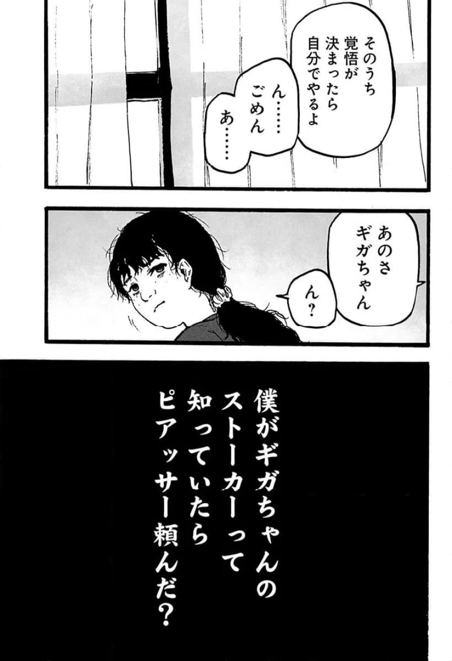 クロヌマという男 第1話 - Trang 25