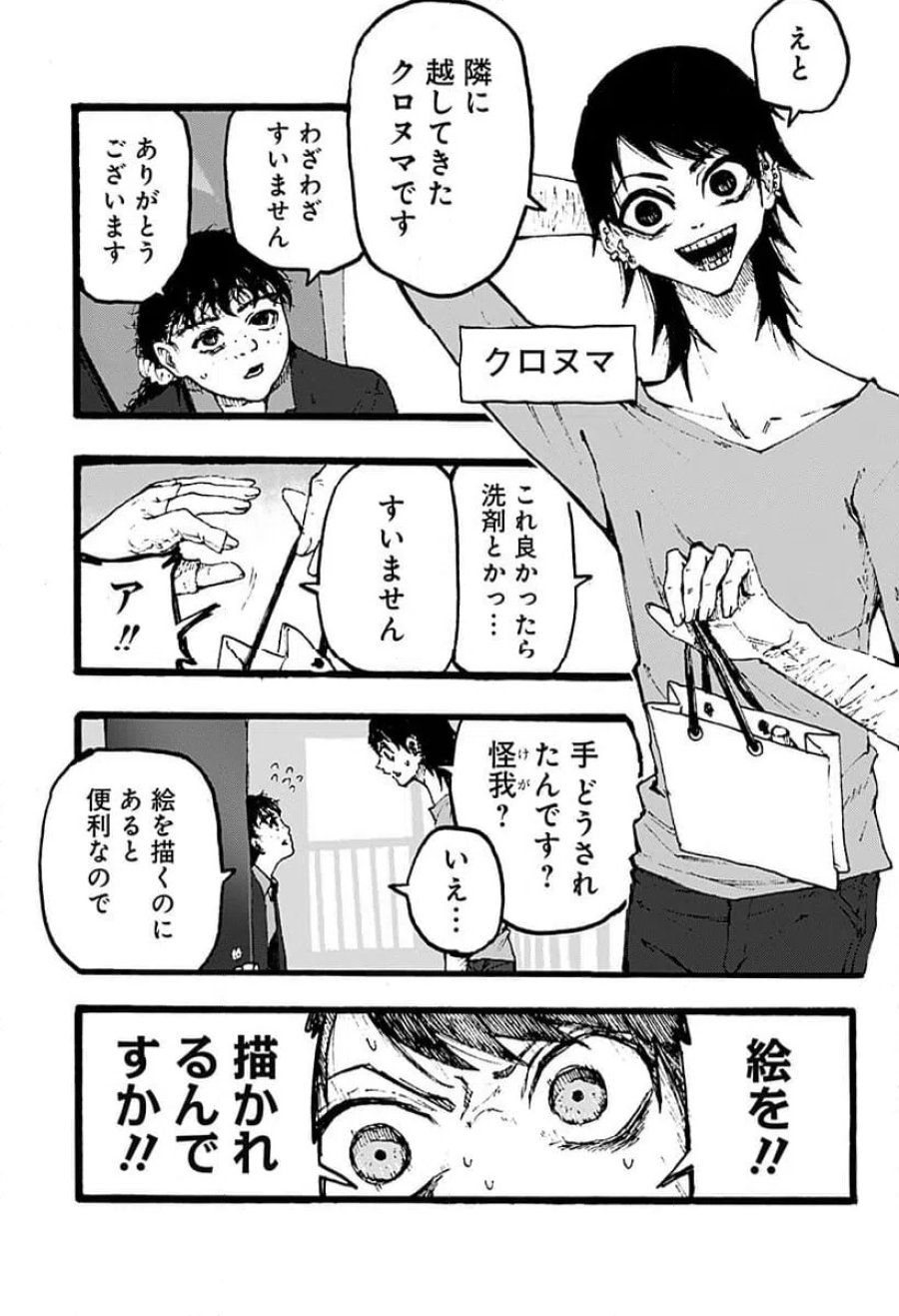 クロヌマという男 第1話 - Trang 3