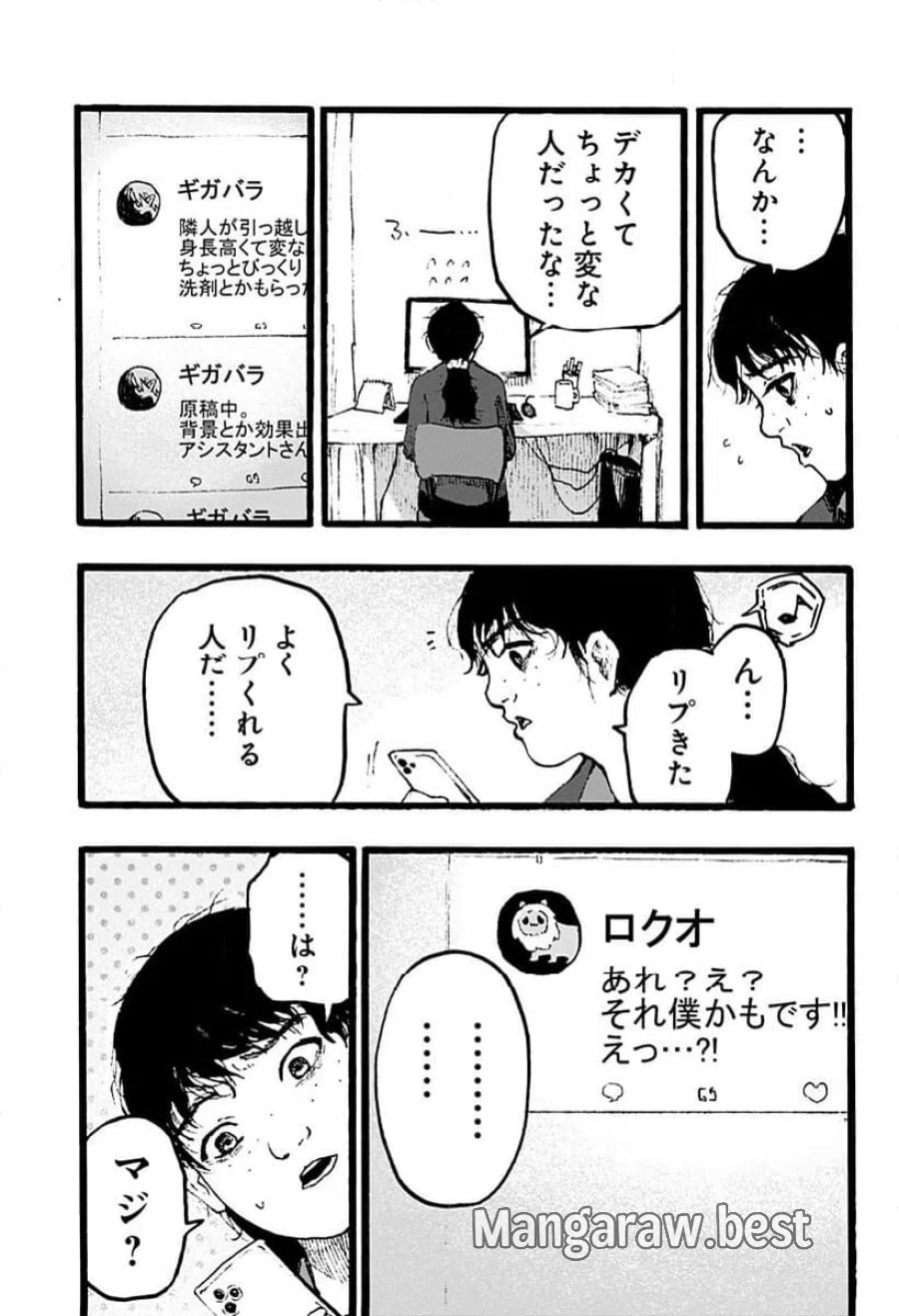 クロヌマという男 第1話 - Trang 5