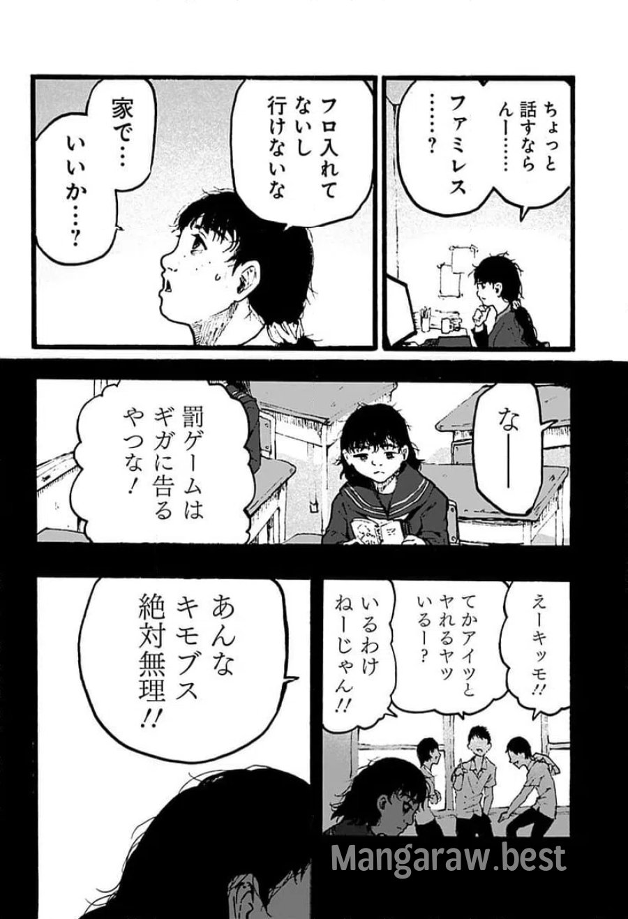 クロヌマという男 第1話 - Trang 6