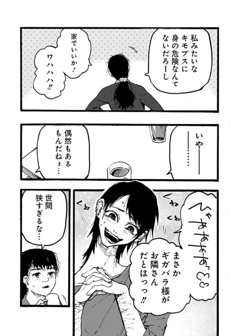 クロヌマという男 第1話 - Trang 7
