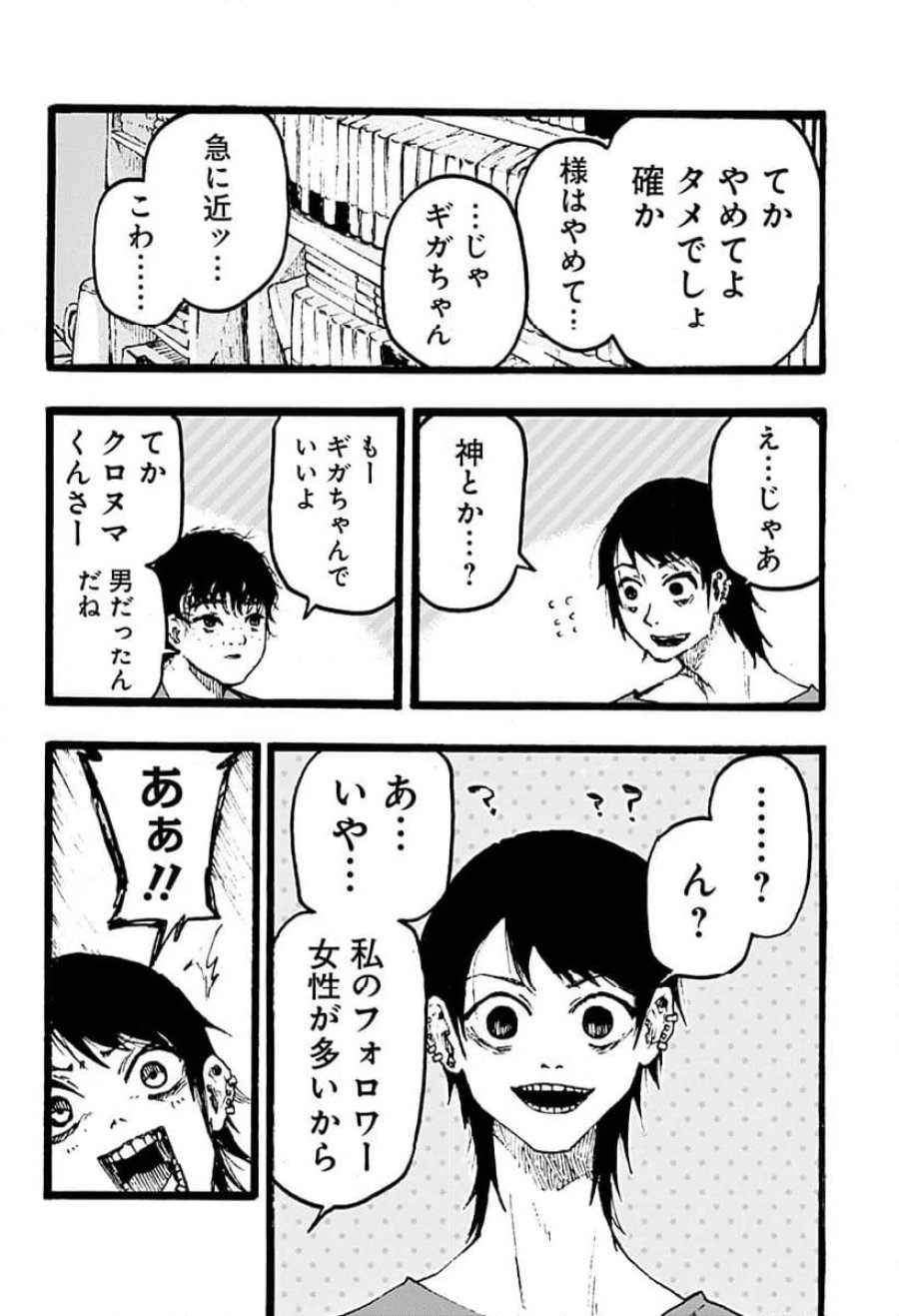 クロヌマという男 第1話 - Trang 8