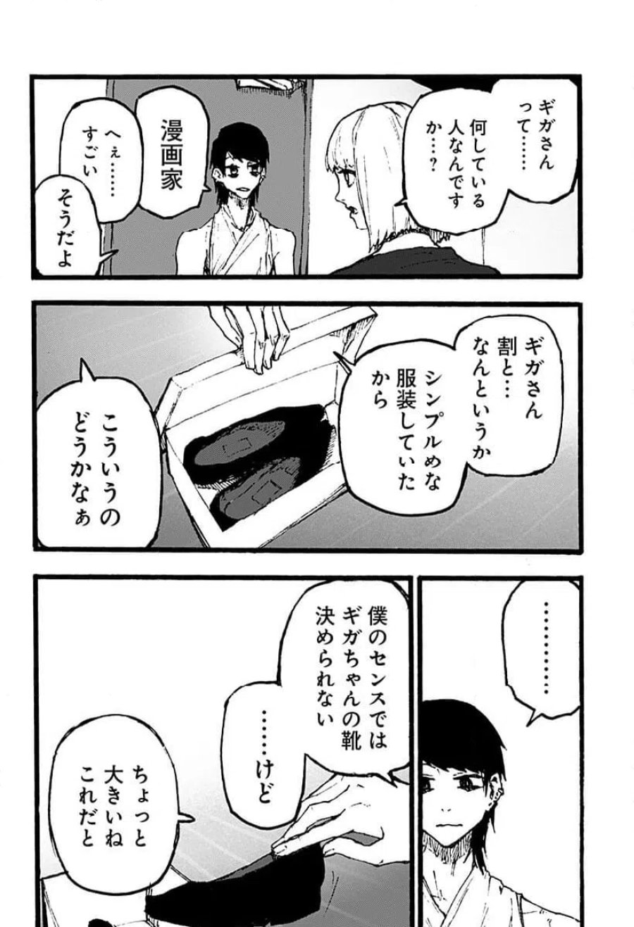 クロヌマという男 第4話 - Trang 12