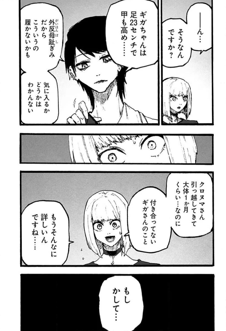 クロヌマという男 第4話 - Trang 13