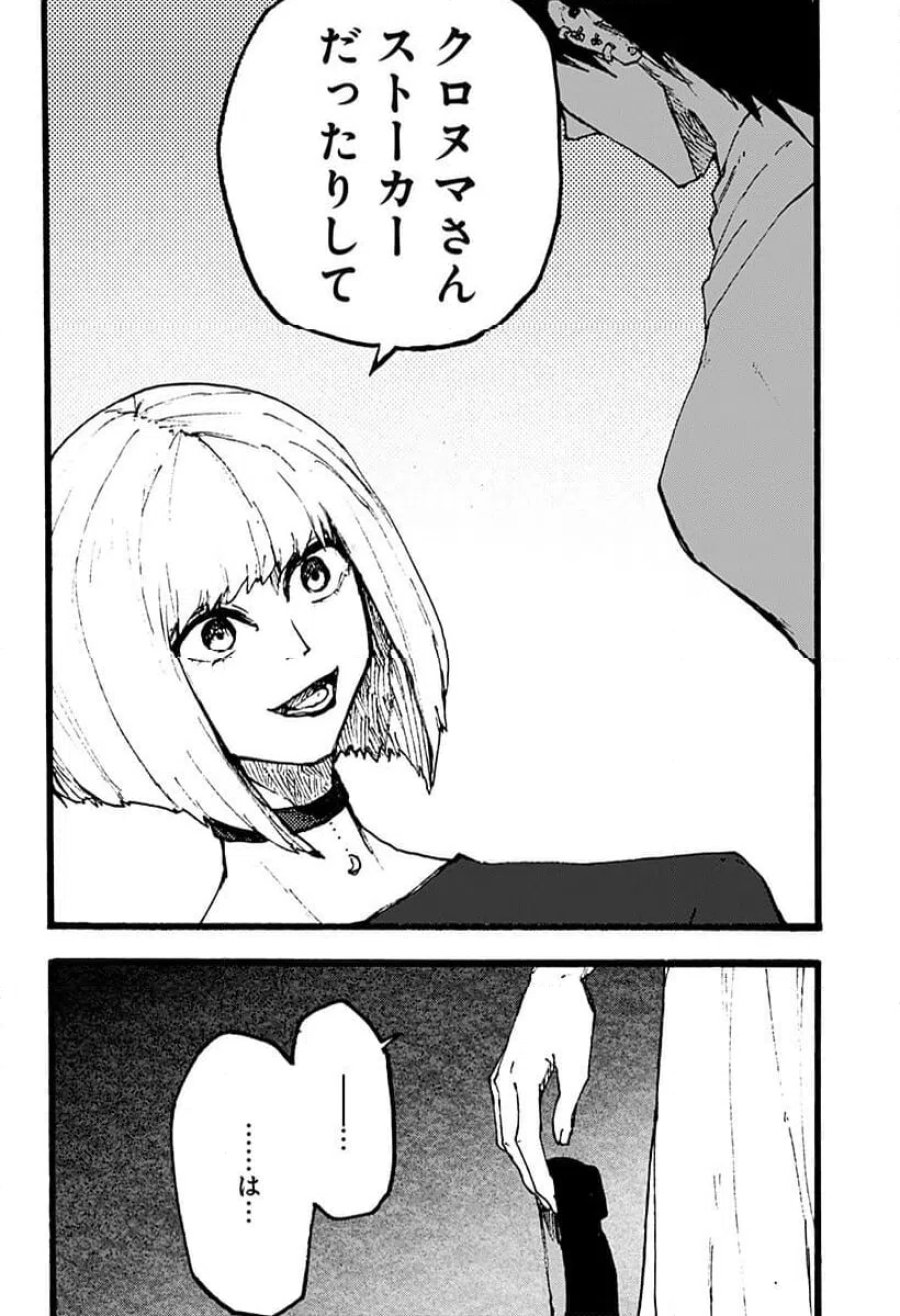 クロヌマという男 第4話 - Trang 14