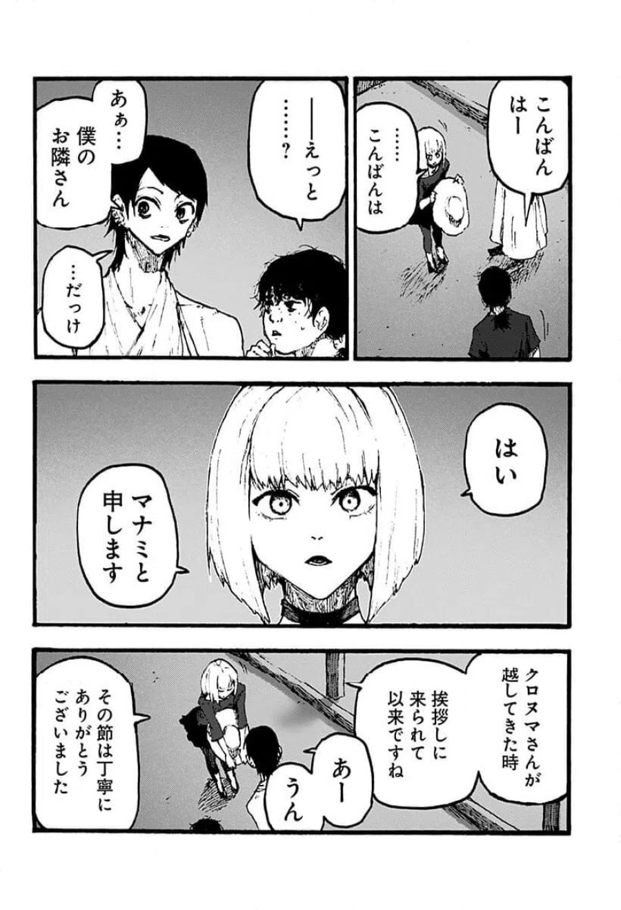 クロヌマという男 第4話 - Trang 2