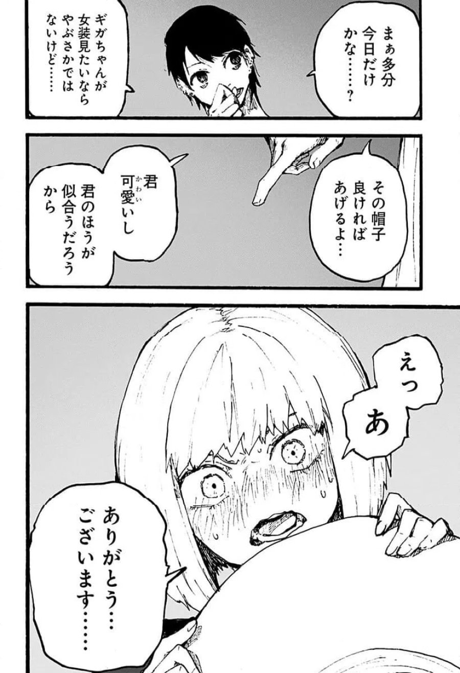 クロヌマという男 第4話 - Trang 4