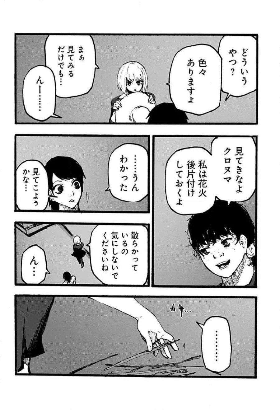 クロヌマという男 第4話 - Trang 6