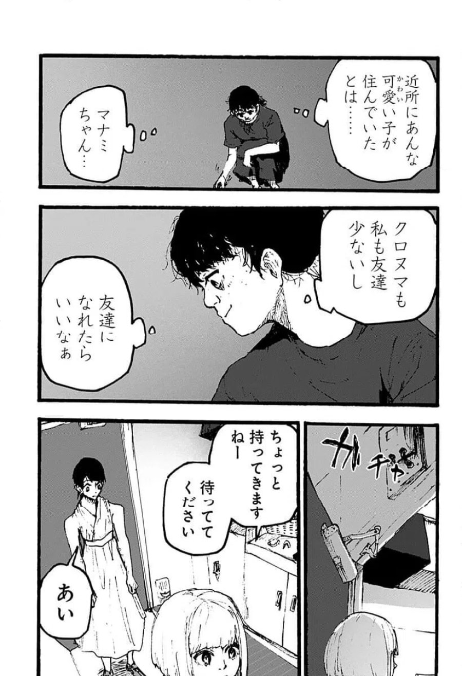 クロヌマという男 第4話 - Trang 7