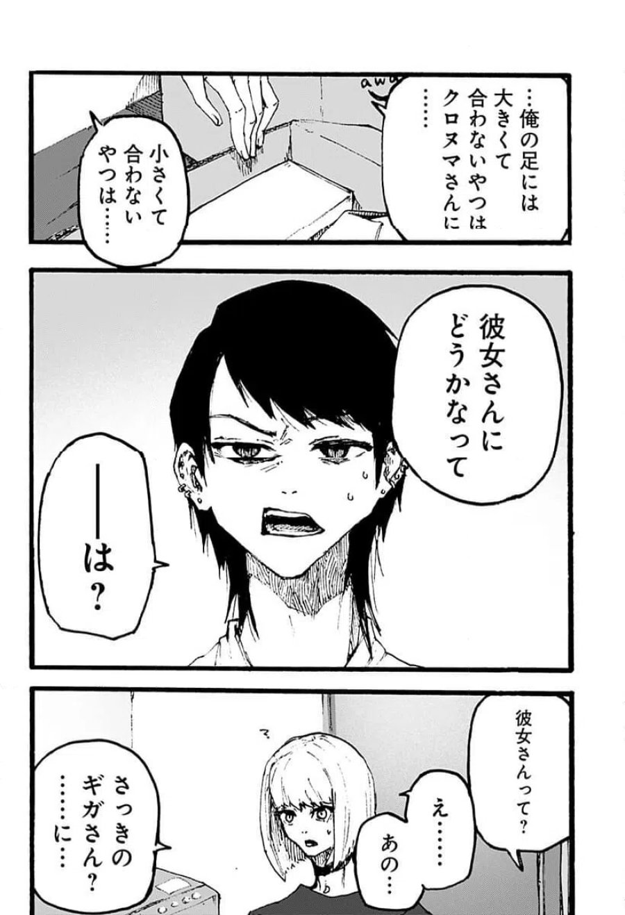 クロヌマという男 第4話 - Trang 8