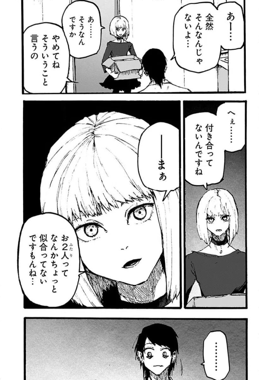 クロヌマという男 第4話 - Trang 9