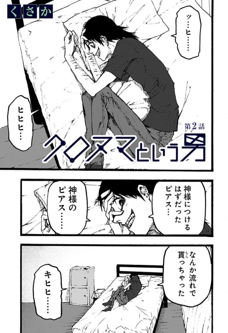 クロヌマという男 第2話 - Trang 1