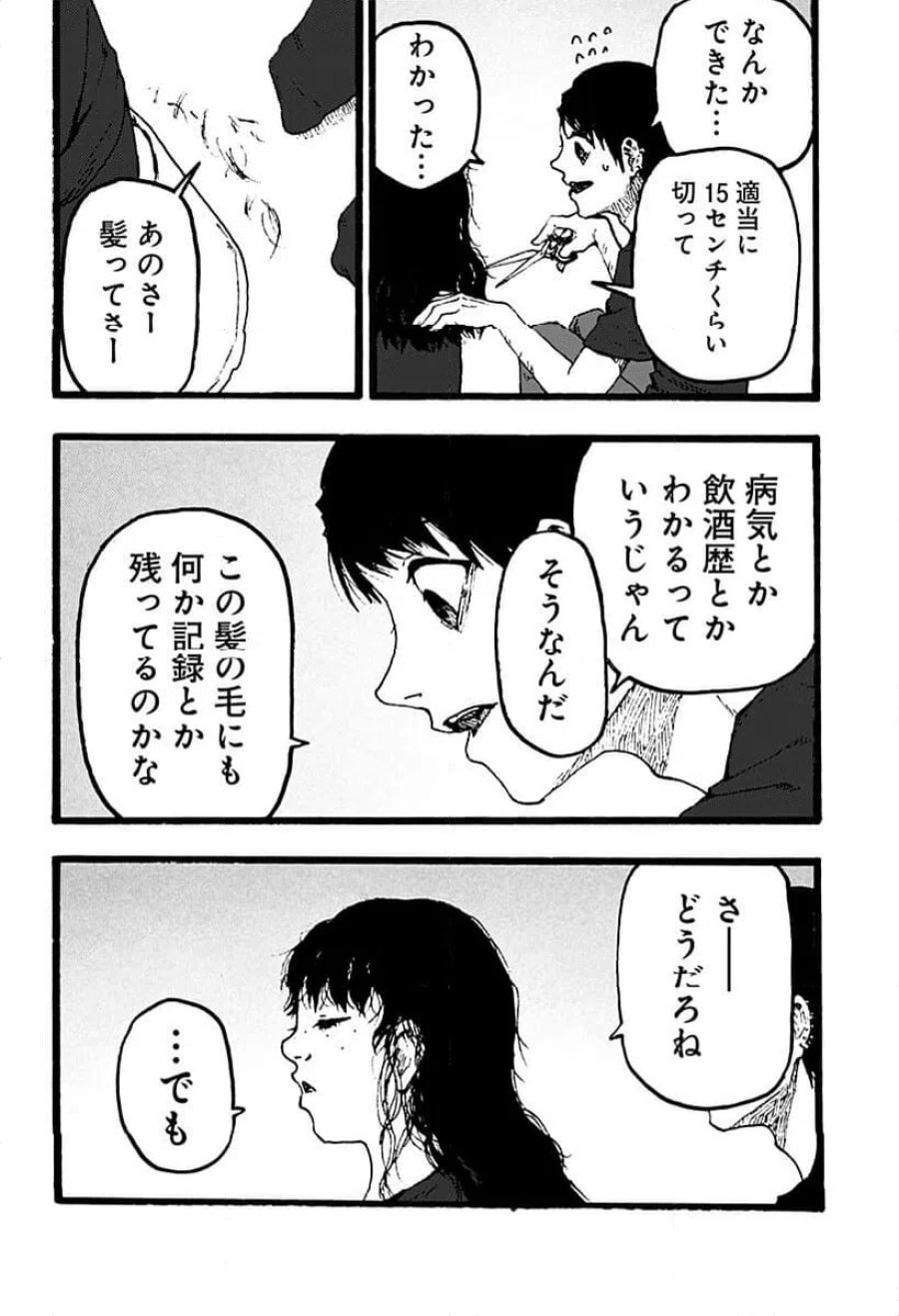 クロヌマという男 第2話 - Trang 10