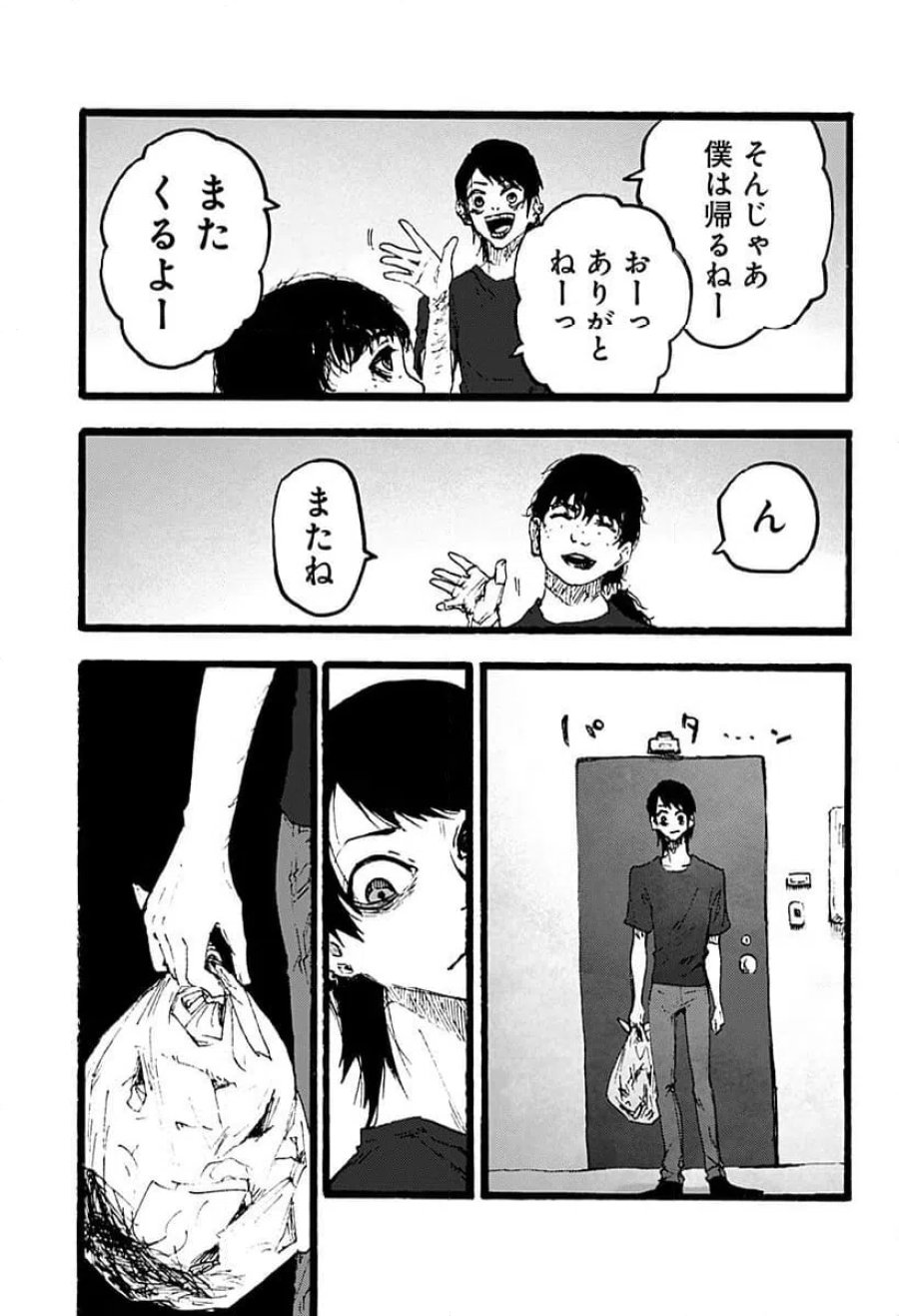 クロヌマという男 第2話 - Trang 15