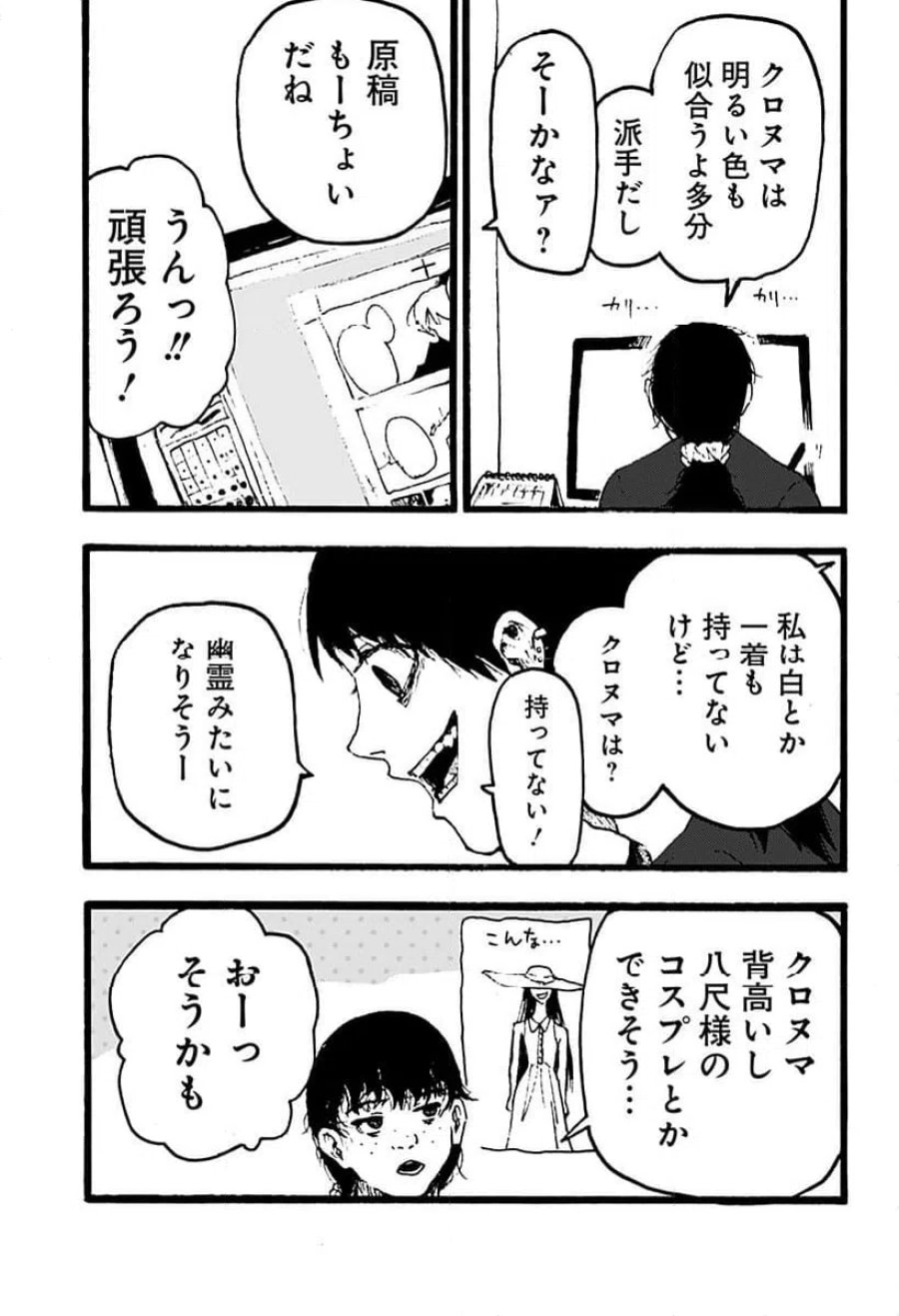 クロヌマという男 第2話 - Trang 3
