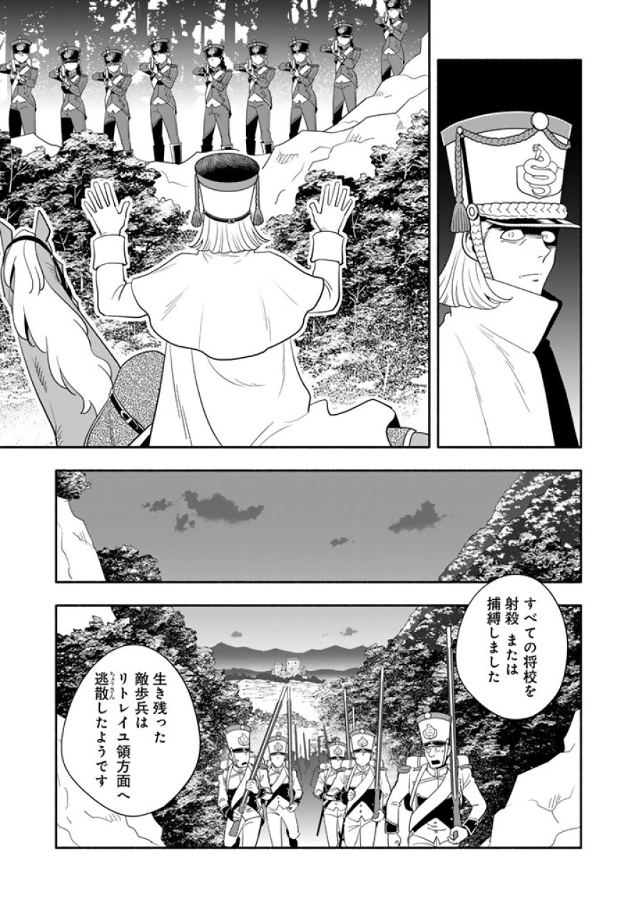 マスケットガールズ！ マスケットガールズ！〜転生参謀と戦列乙女たち〜 第34.2話 - Page 10