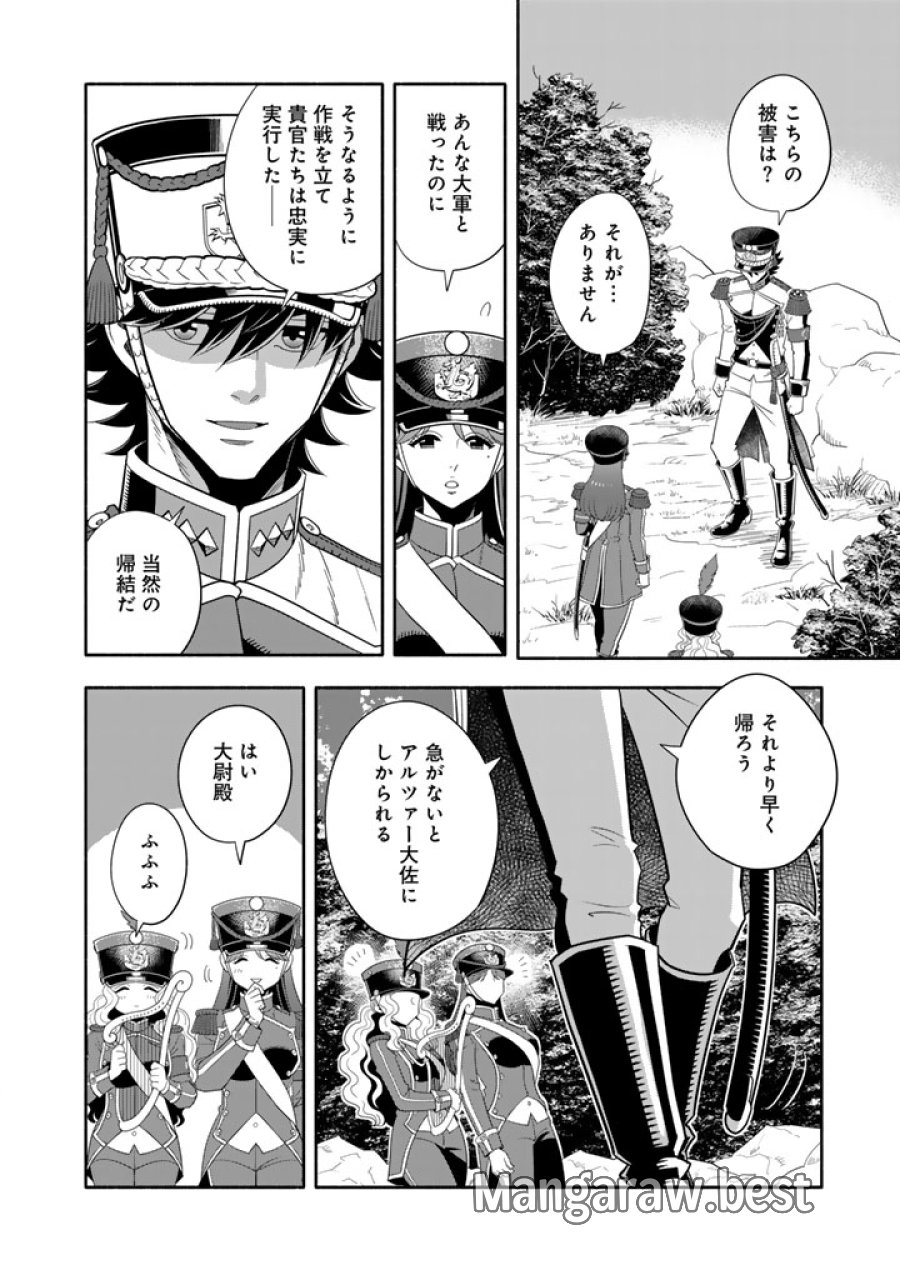 マスケットガールズ！ マスケットガールズ！〜転生参謀と戦列乙女たち〜 第34.2話 - Page 11