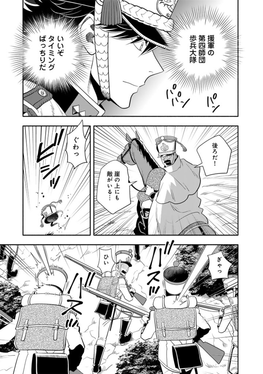 マスケットガールズ！ マスケットガールズ！〜転生参謀と戦列乙女たち〜 第34.2話 - Page 2