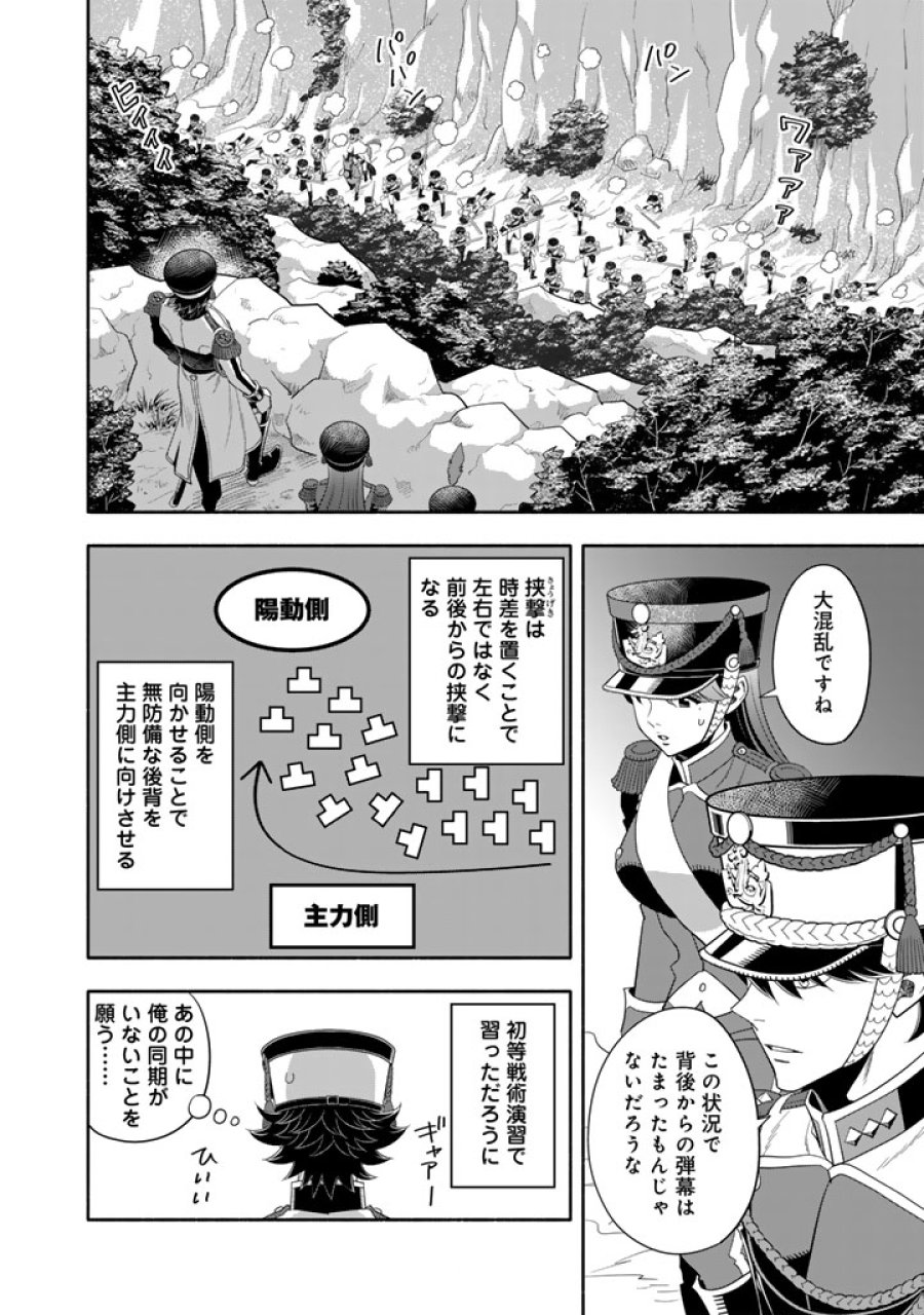 マスケットガールズ！ マスケットガールズ！〜転生参謀と戦列乙女たち〜 第34.2話 - Page 3