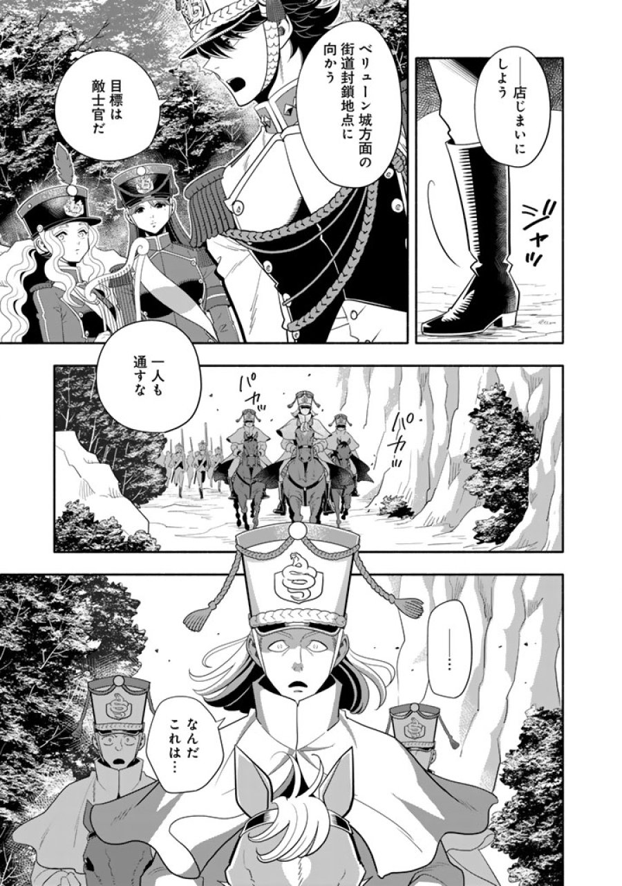 マスケットガールズ！ マスケットガールズ！〜転生参謀と戦列乙女たち〜 第34.2話 - Page 8