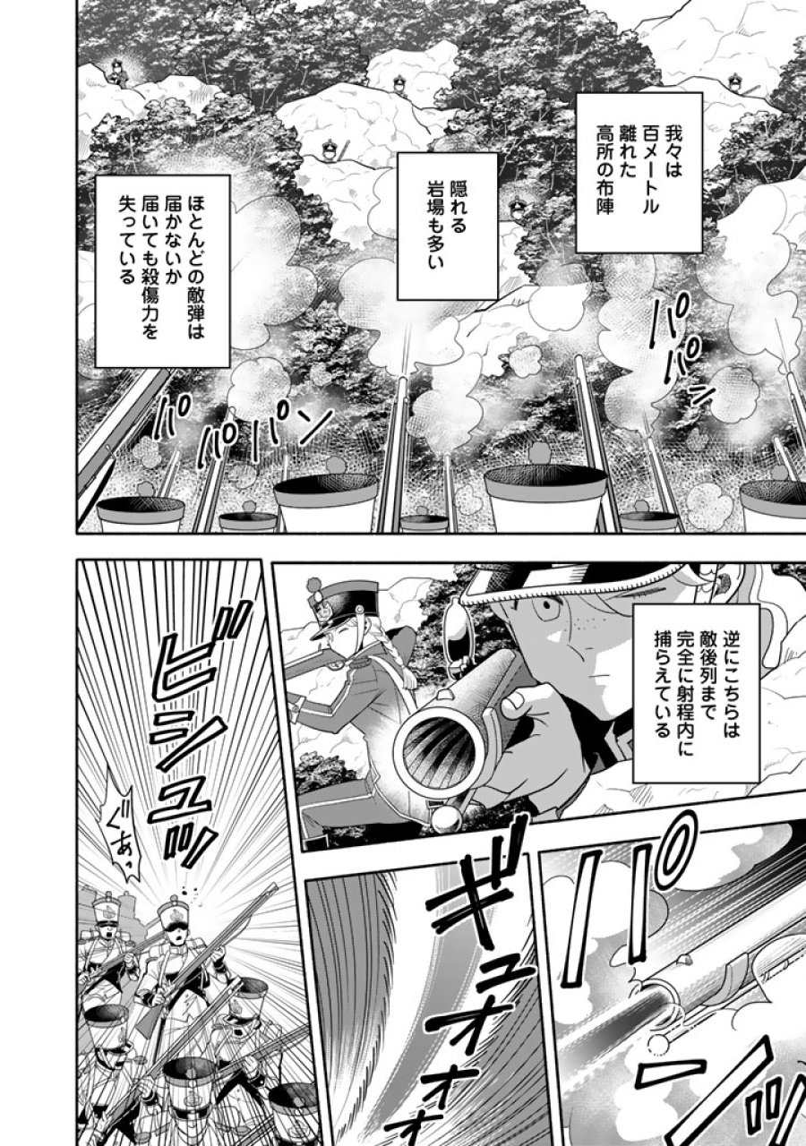 マスケットガールズ！ マスケットガールズ！〜転生参謀と戦列乙女たち〜 第34.1話 - Trang 10