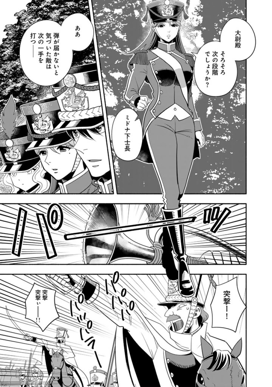 マスケットガールズ！ マスケットガールズ！〜転生参謀と戦列乙女たち〜 第34.1話 - Trang 11