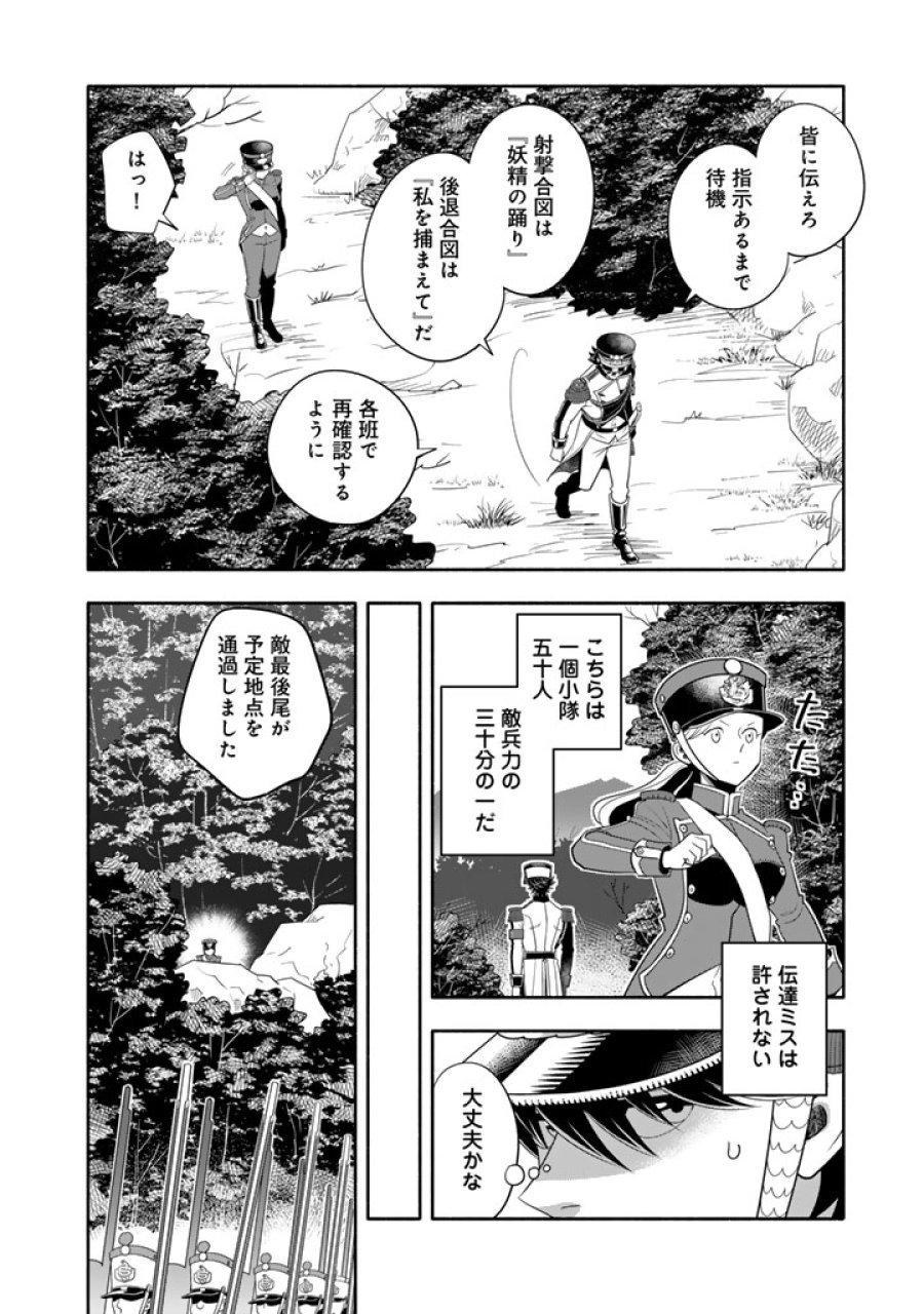 マスケットガールズ！ マスケットガールズ！〜転生参謀と戦列乙女たち〜 第34.1話 - Trang 2