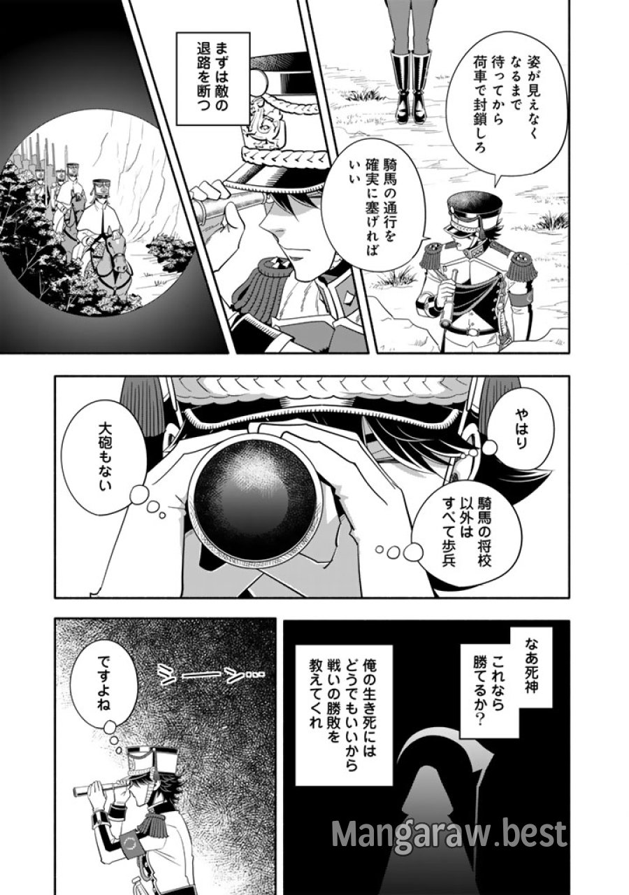 マスケットガールズ！ マスケットガールズ！〜転生参謀と戦列乙女たち〜 第34.1話 - Trang 3