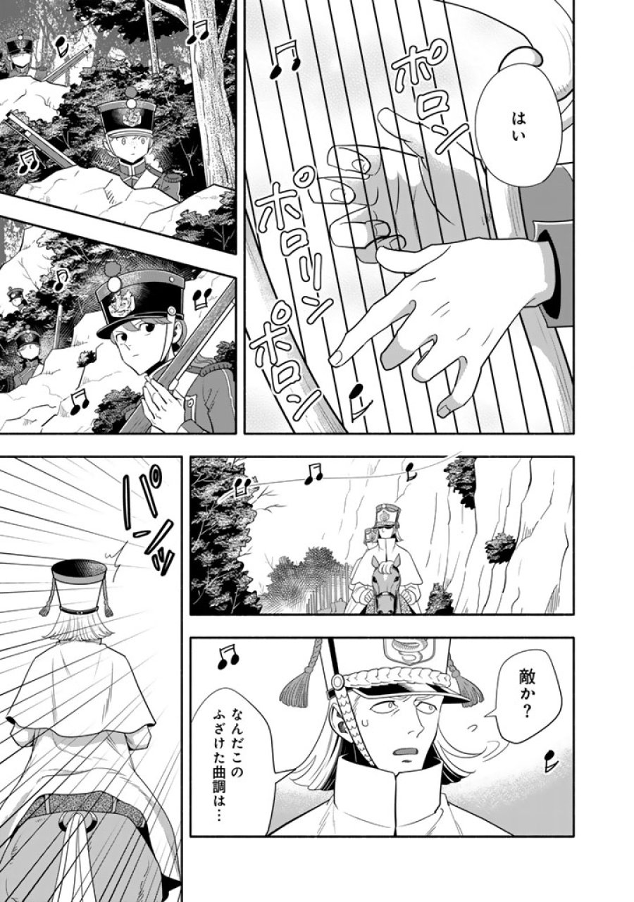 マスケットガールズ！ マスケットガールズ！〜転生参謀と戦列乙女たち〜 第34.1話 - Trang 5