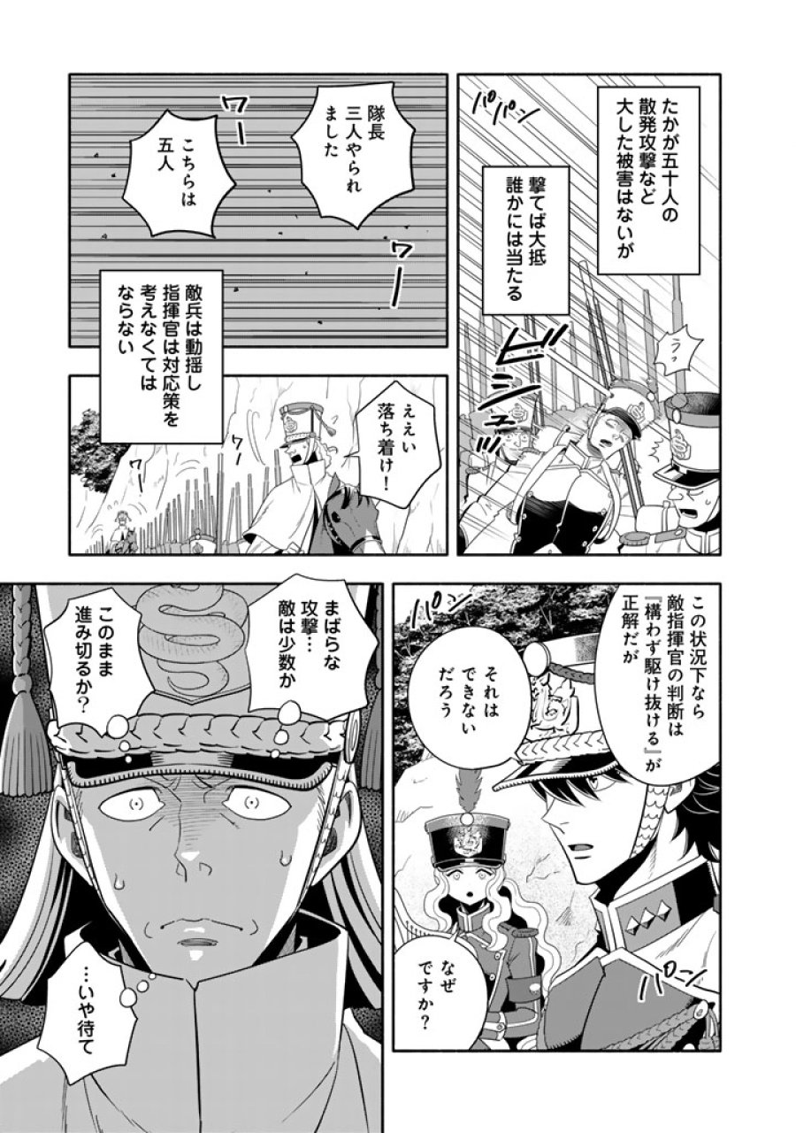 マスケットガールズ！ マスケットガールズ！〜転生参謀と戦列乙女たち〜 第34.1話 - Trang 7