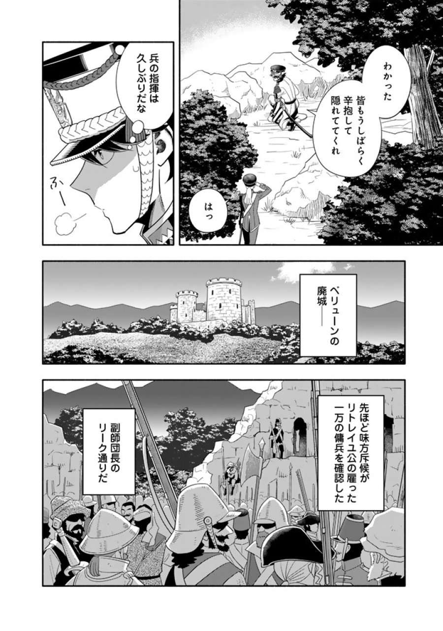マスケットガールズ！ マスケットガールズ！〜転生参謀と戦列乙女たち〜 第33.2話 - Trang 11