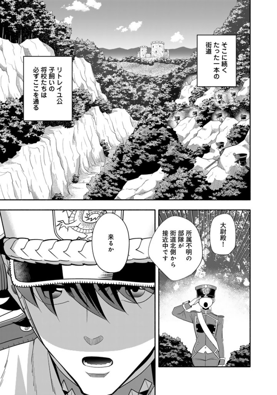 マスケットガールズ！ マスケットガールズ！〜転生参謀と戦列乙女たち〜 第33.2話 - Trang 12