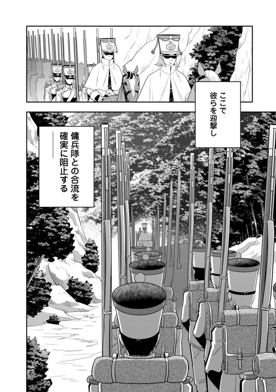 マスケットガールズ！ マスケットガールズ！〜転生参謀と戦列乙女たち〜 第33.2話 - Trang 13