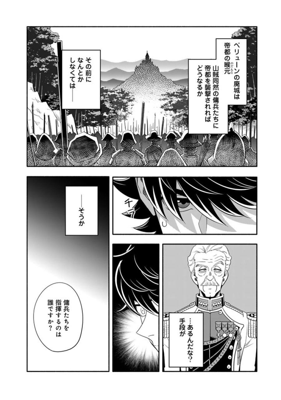 マスケットガールズ！ マスケットガールズ！〜転生参謀と戦列乙女たち〜 第33.2話 - Trang 5