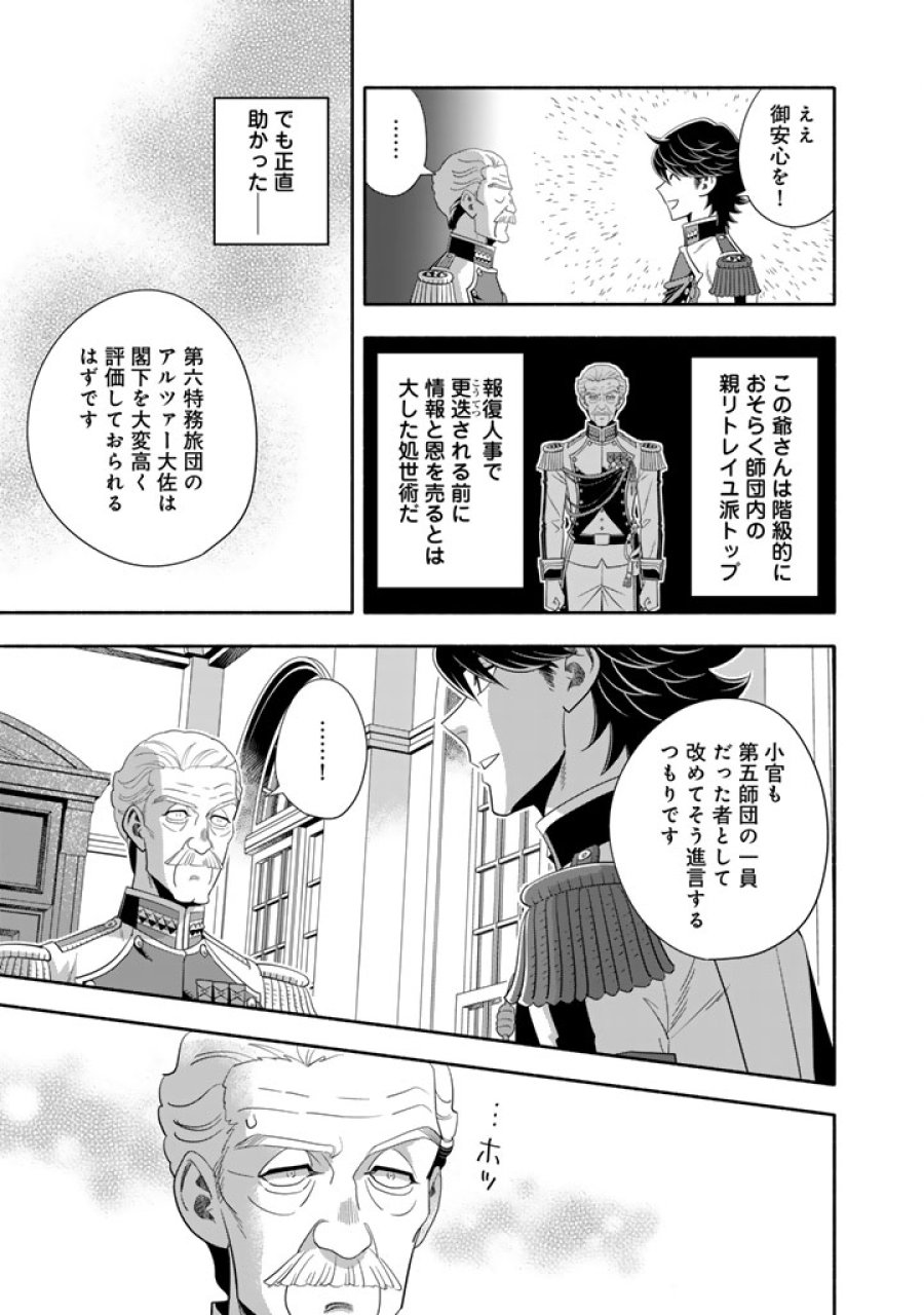 マスケットガールズ！ マスケットガールズ！〜転生参謀と戦列乙女たち〜 第33.2話 - Trang 8