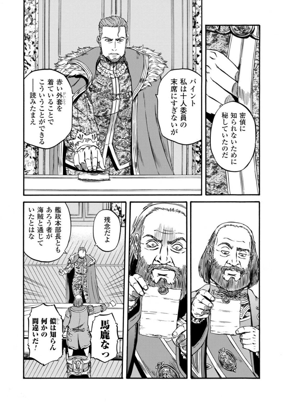 ゲート SEASON2 自衛隊 彼の海にて、斯く戦えり 第4話 - Trang 10