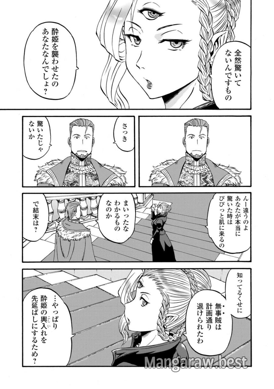ゲート SEASON2 自衛隊 彼の海にて、斯く戦えり 第4話 - Trang 15