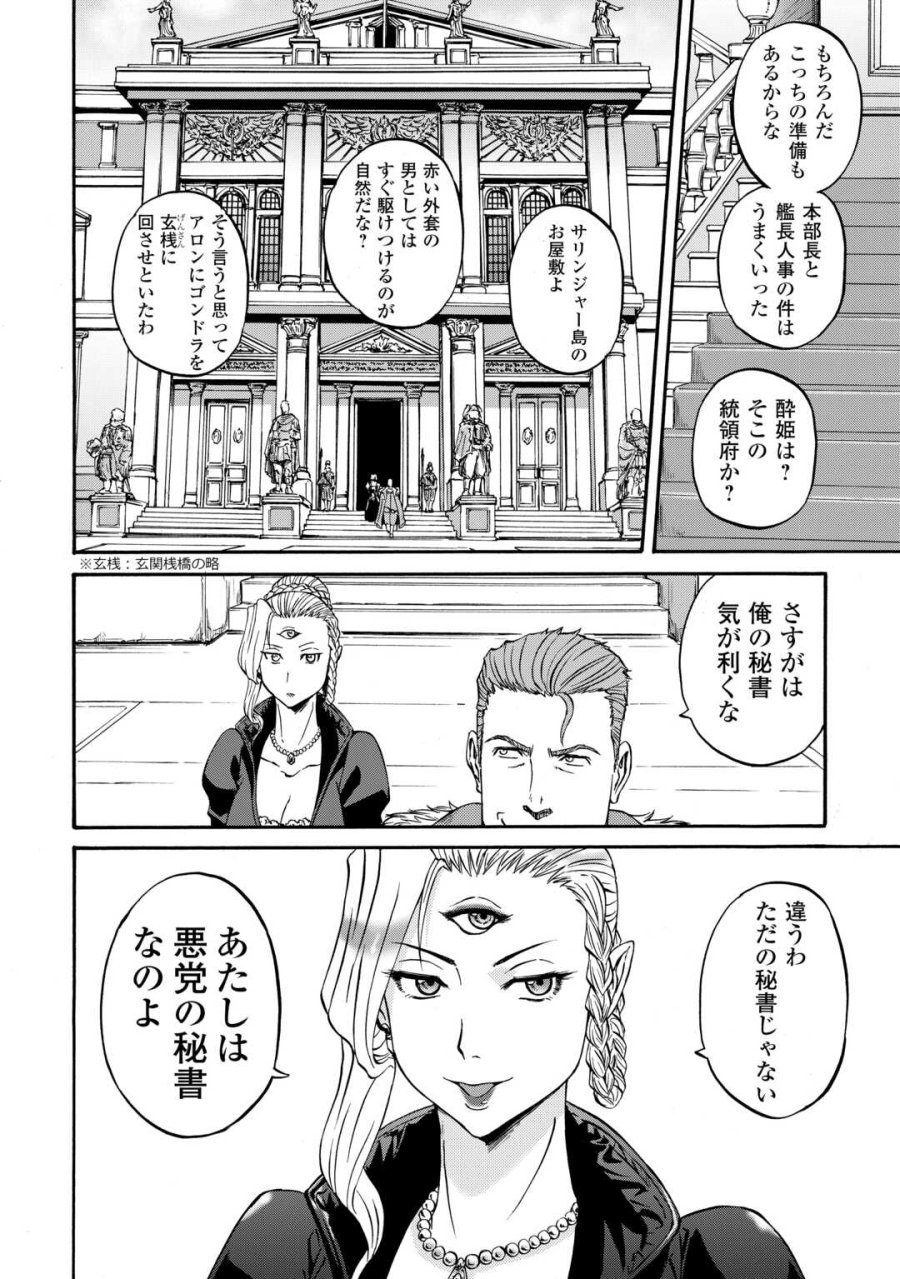 ゲート SEASON2 自衛隊 彼の海にて、斯く戦えり 第4話 - Trang 16