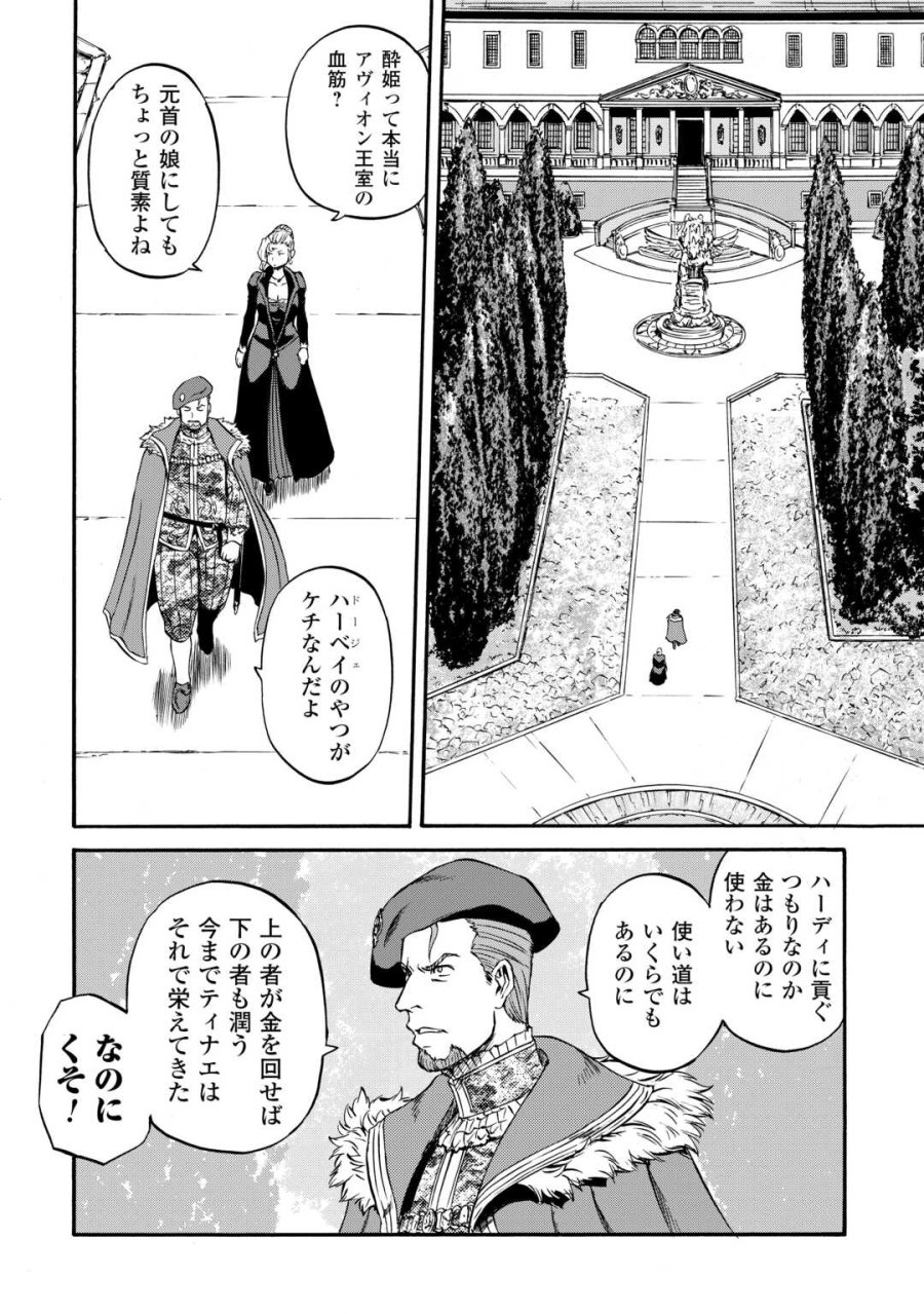 ゲート SEASON2 自衛隊 彼の海にて、斯く戦えり 第4話 - Trang 18