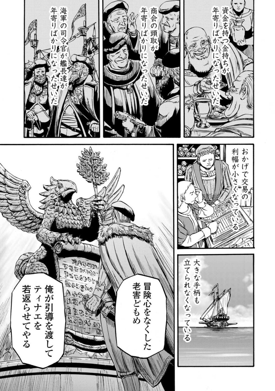 ゲート SEASON2 自衛隊 彼の海にて、斯く戦えり 第4話 - Trang 19