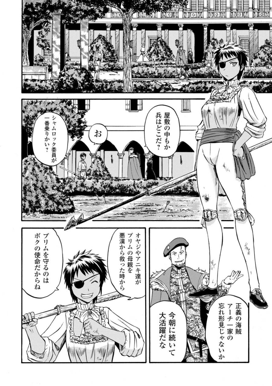 ゲート SEASON2 自衛隊 彼の海にて、斯く戦えり 第4話 - Trang 20