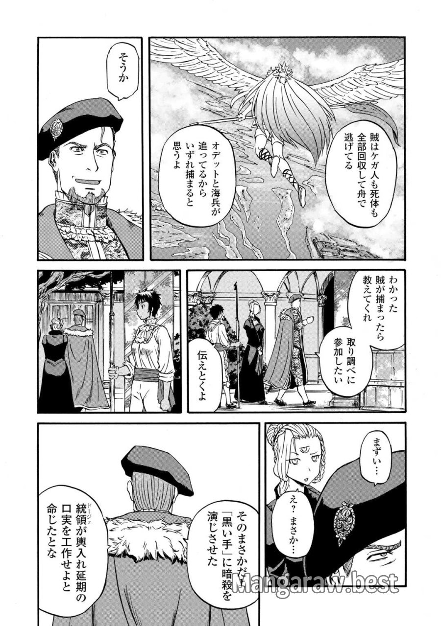 ゲート SEASON2 自衛隊 彼の海にて、斯く戦えり 第4話 - Trang 22
