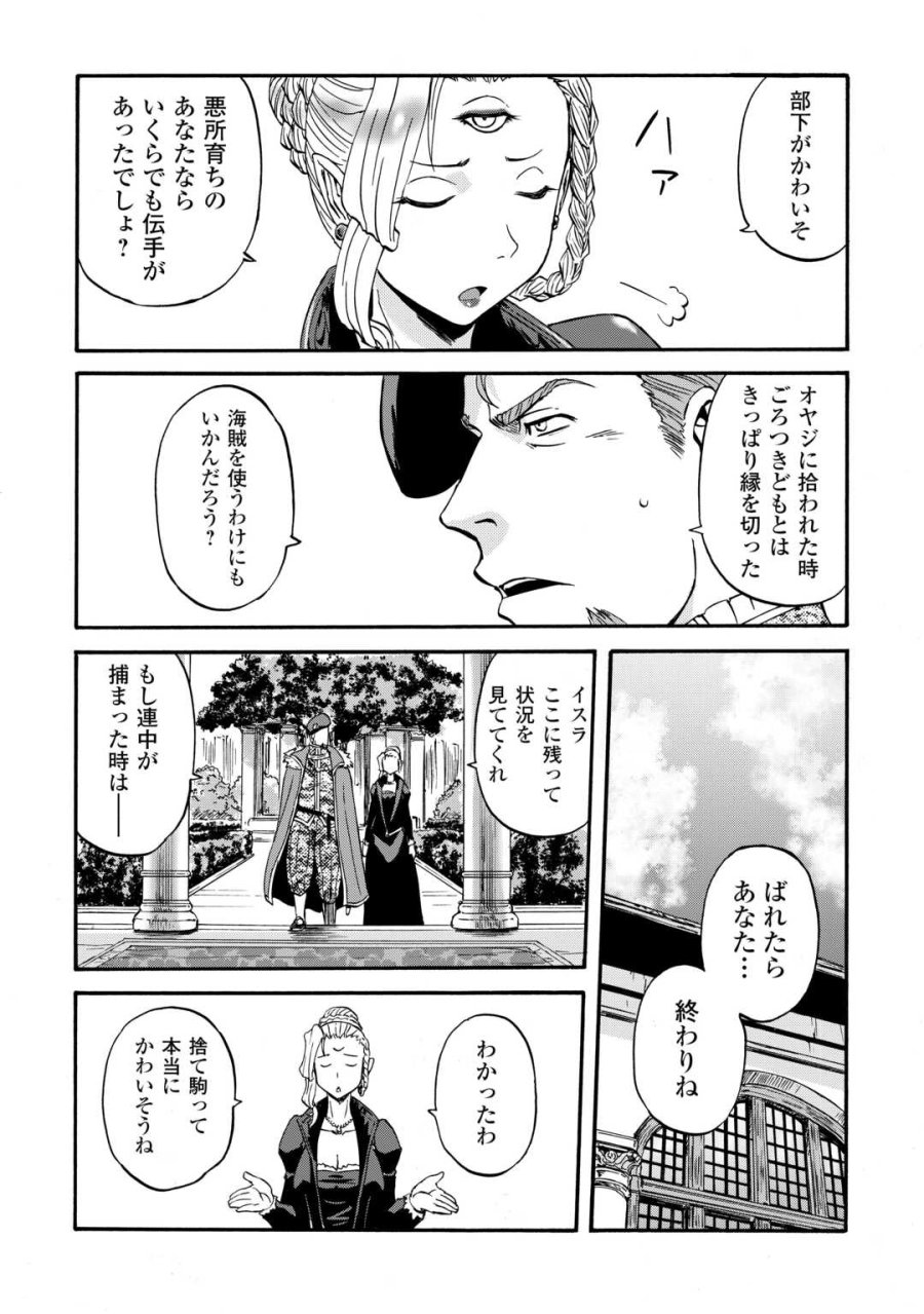 ゲート SEASON2 自衛隊 彼の海にて、斯く戦えり 第4話 - Trang 23