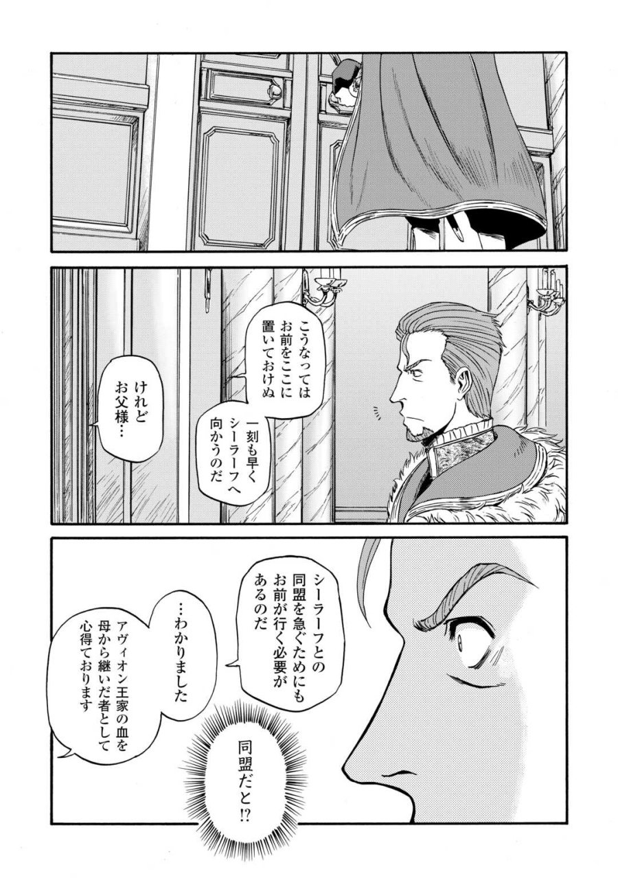 ゲート SEASON2 自衛隊 彼の海にて、斯く戦えり 第4話 - Trang 24