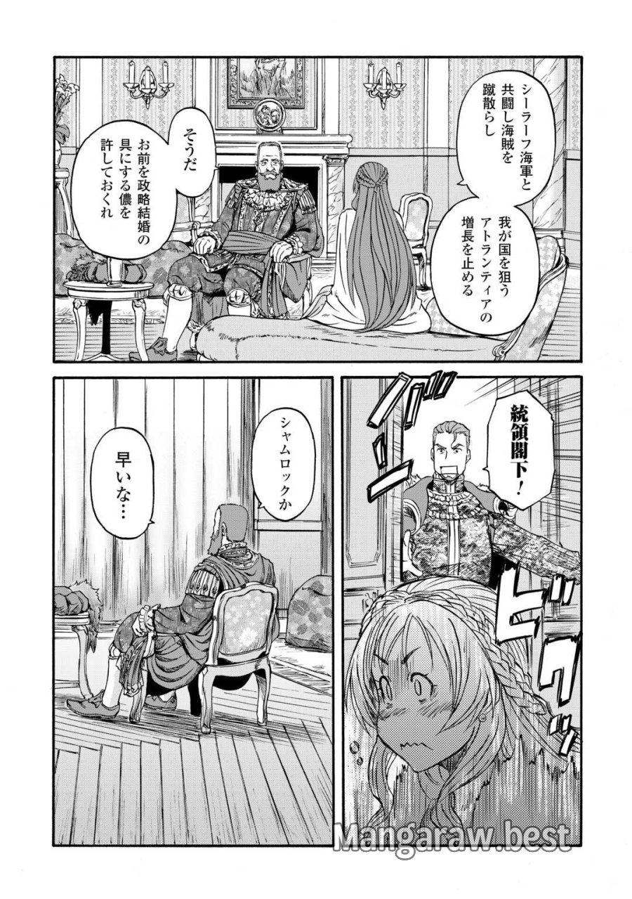 ゲート SEASON2 自衛隊 彼の海にて、斯く戦えり 第4話 - Trang 25