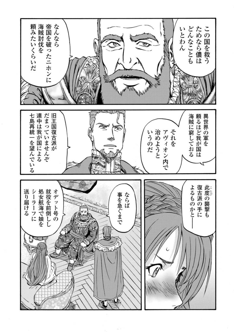 ゲート SEASON2 自衛隊 彼の海にて、斯く戦えり 第4話 - Trang 27
