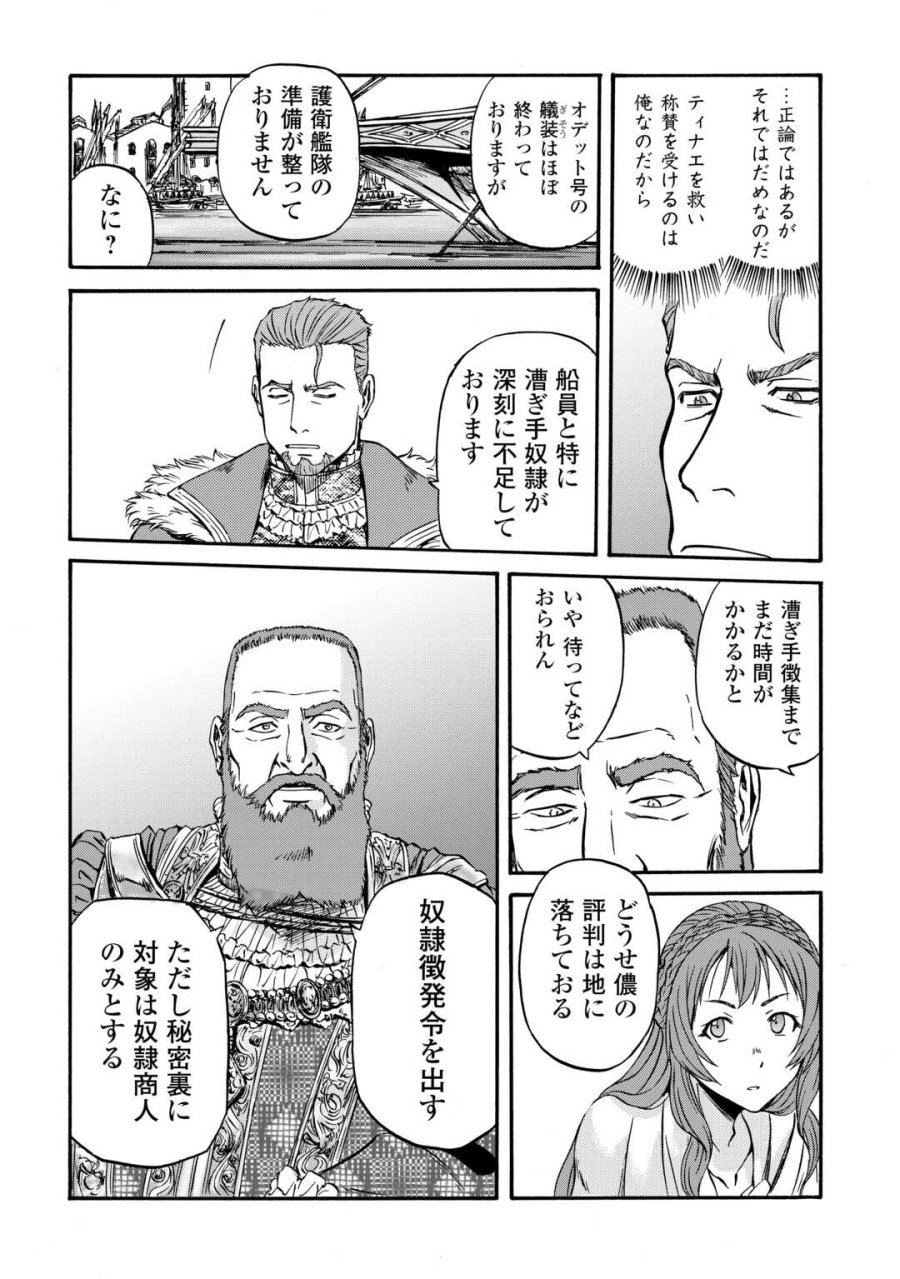 ゲート SEASON2 自衛隊 彼の海にて、斯く戦えり 第4話 - Trang 28